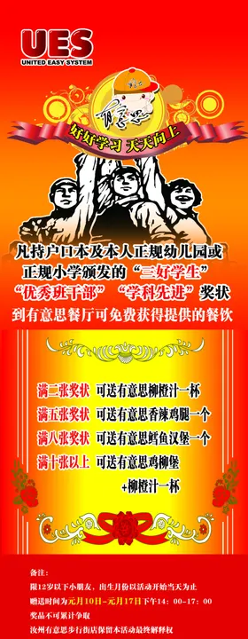 有意思套餐海报