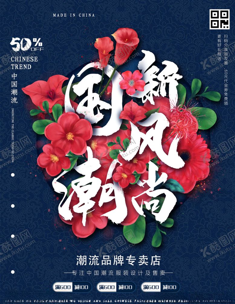 编号：38516505091306327120【酷图网】源文件下载-国潮海报