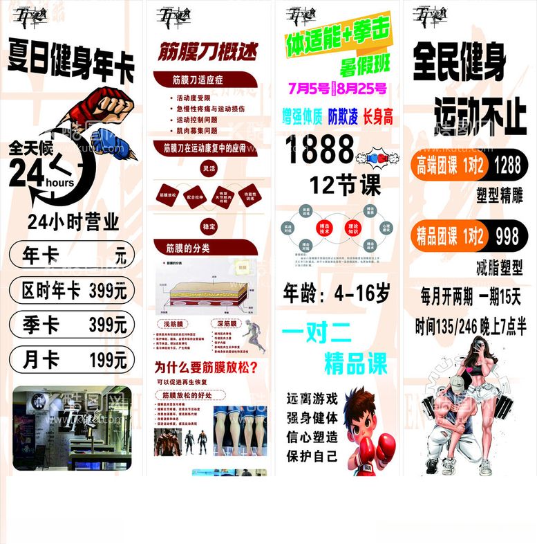 编号：54620911302114502890【酷图网】源文件下载-少儿健身