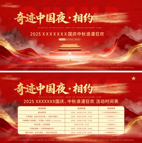 国庆节主视觉