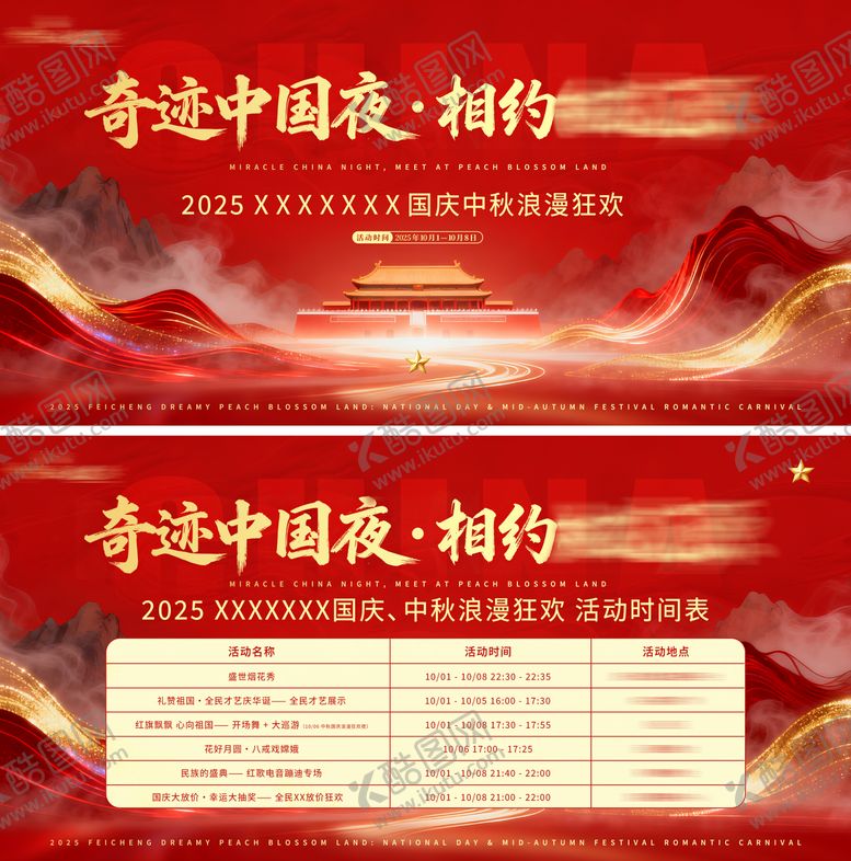 编号：84174109251920054219【酷图网】源文件下载-国庆节活动主视觉KV