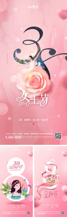 38女神节女人节妇女节