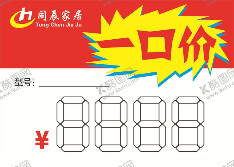 编号：70766610032334216832【酷图网】源文件下载-一口价