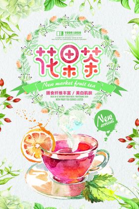 花果茶