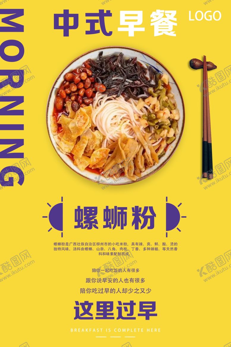 编号：31482810131747409607【酷图网】源文件下载-螺蛳粉