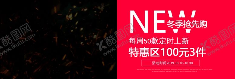 编号：85779509260228264117【酷图网】源文件下载-冬季抢先购