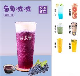 葡萄啵啵奶茶