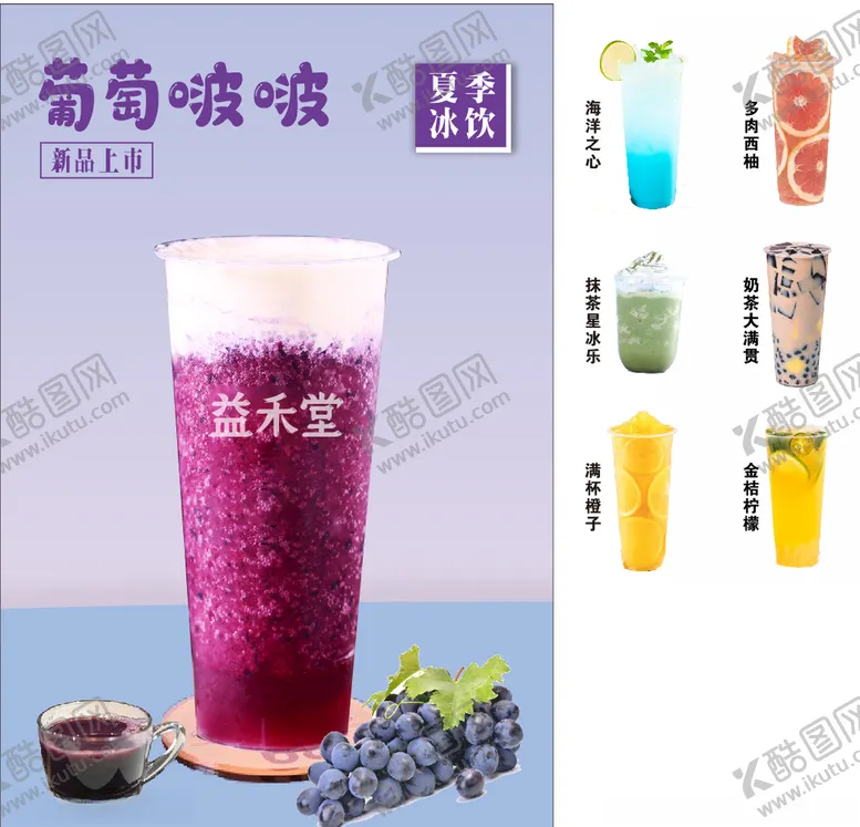 编号：57376106260702441096【酷图网】源文件下载-葡萄啵啵奶茶
