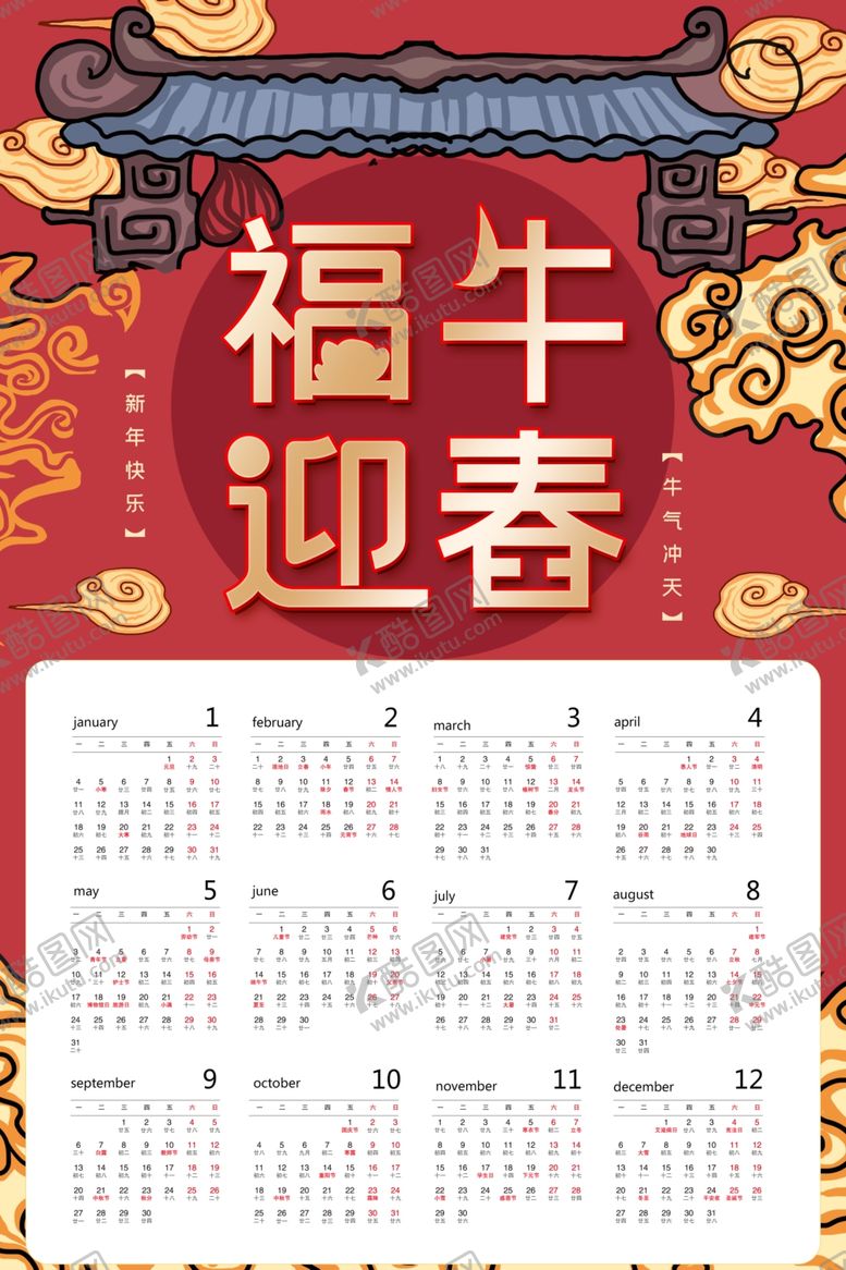 编号：79798207061324427158【酷图网】源文件下载-2021年日历