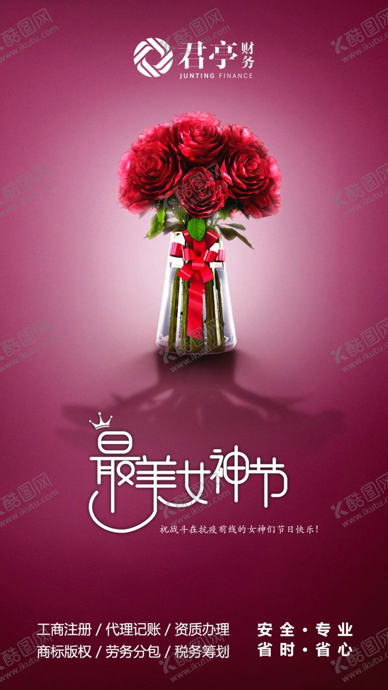 编号：83934809151359501652【酷图网】源文件下载-妇女节图片