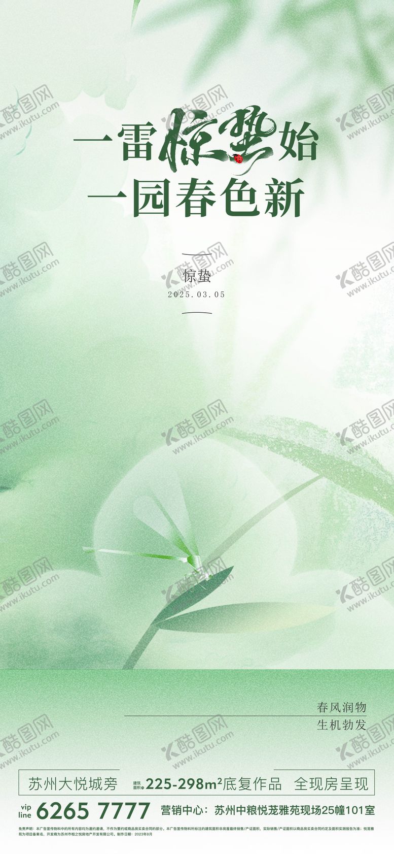 编号：36118401261857555258【酷图网】源文件下载-惊蛰节气海报