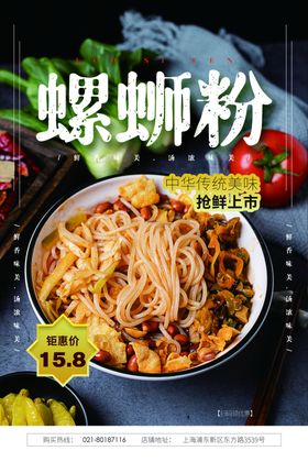 螺蛳粉