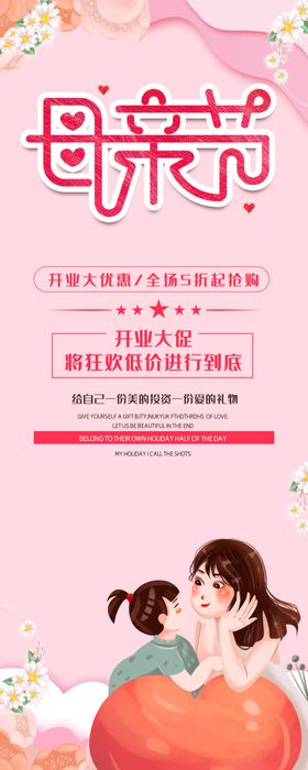 母亲节
