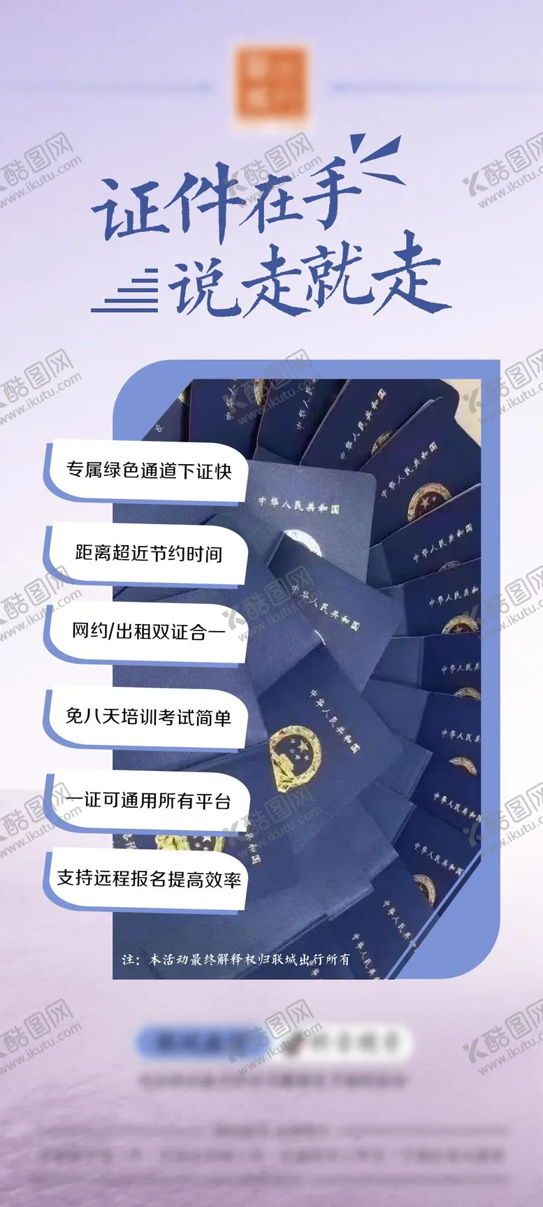 编号：64776101140935405030【酷图网】源文件下载-考证宣传海报