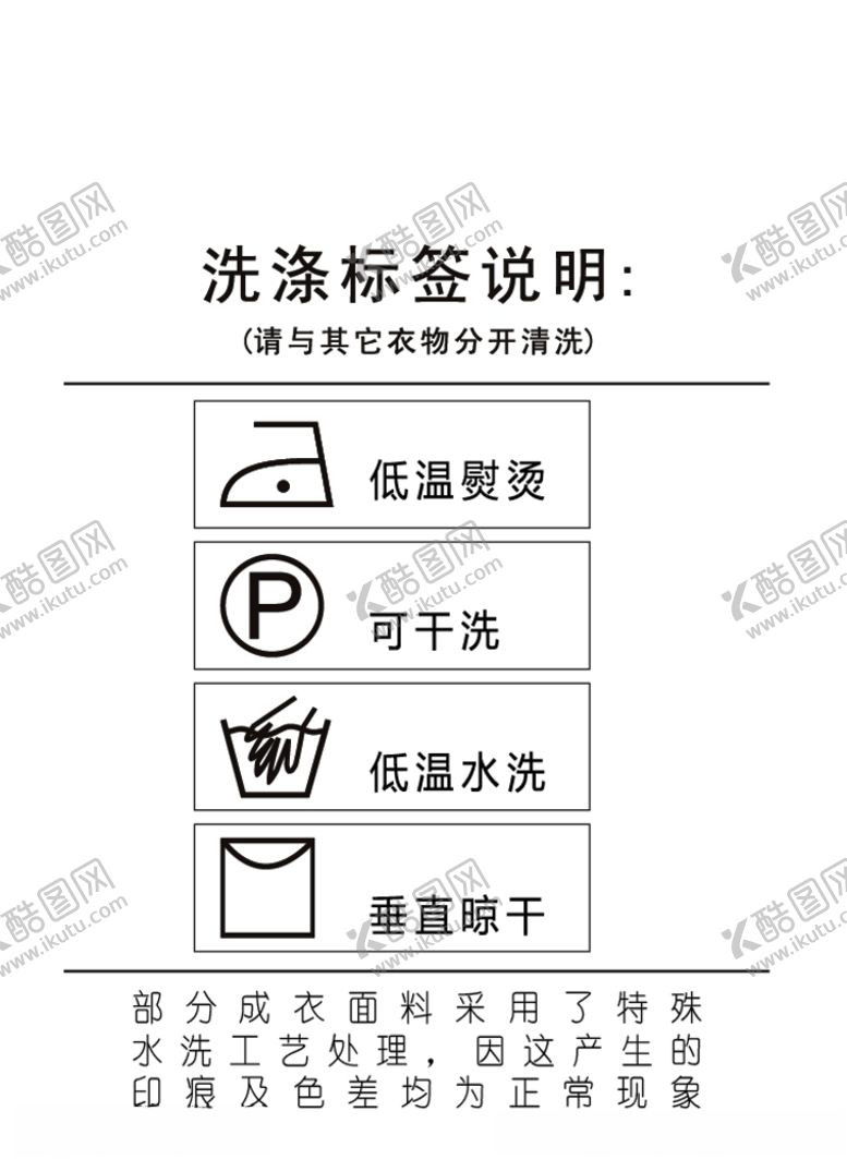 编号：37318310090956026029【酷图网】源文件下载-衣标洗涤标签说明衣领