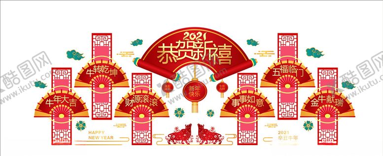 编号：16303403221038405536【酷图网】源文件下载-恭贺新禧