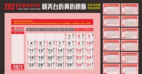 2021牛年黄历日历