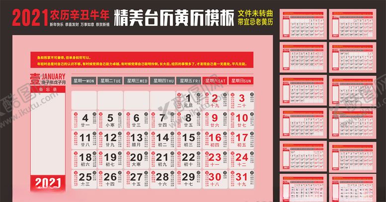 编号：25358007090157245429【酷图网】源文件下载-2021牛年黄历日历
