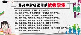教师眼里的优秀学生
