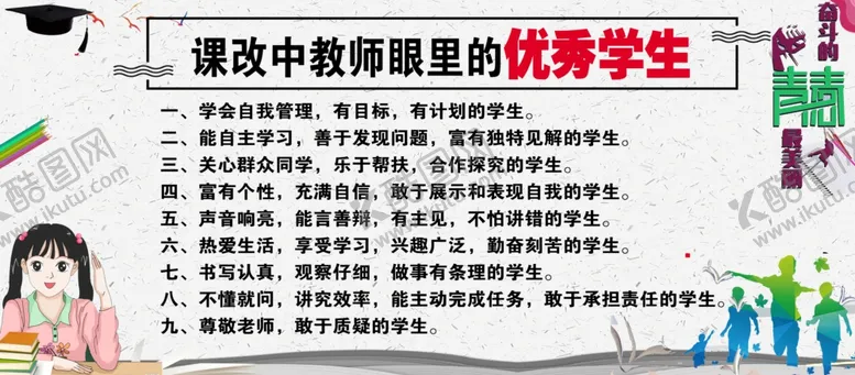 编号：74668805082047487478【酷图网】源文件下载-教师眼里的优秀学生