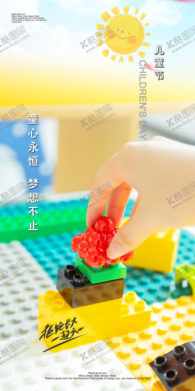 编号：29113806270342061448【酷图网】源文件下载-儿童节