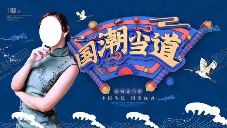 编号：77320010252039422106【酷图网】源文件下载-国潮