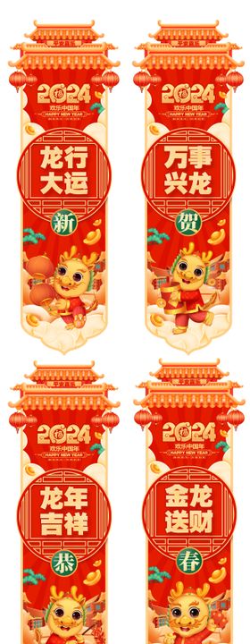 2024龙年新年吊旗挂画设计