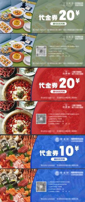 餐饮代金券卡券体验券
