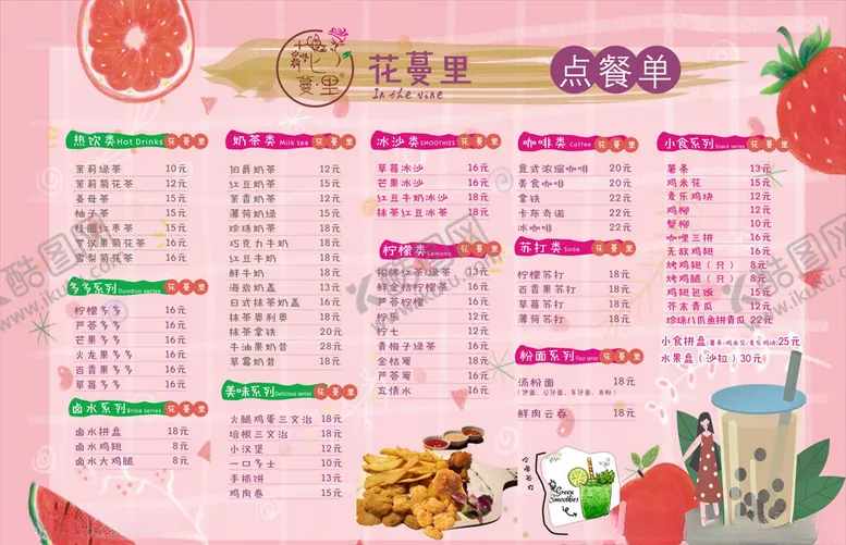 编号：55520507140858069951【酷图网】源文件下载-奶茶菜单