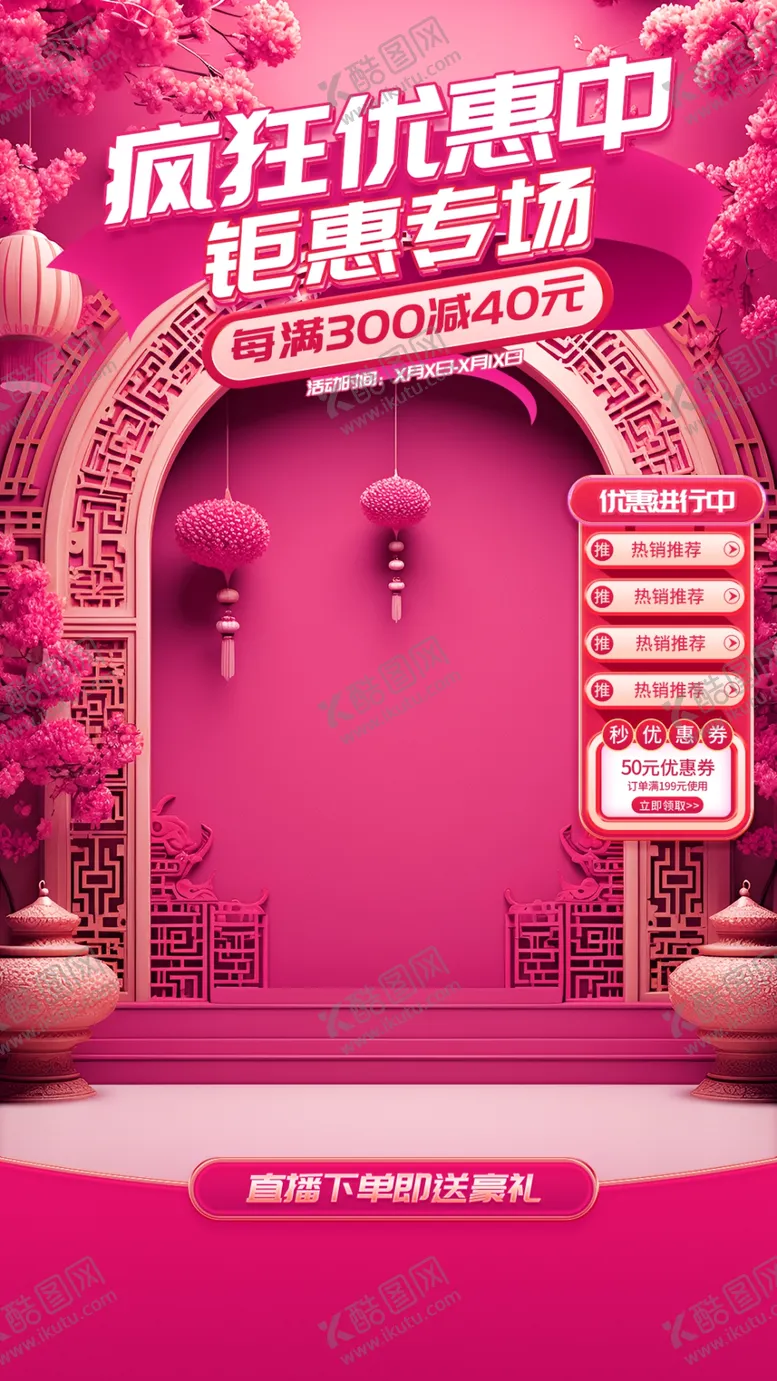 编号：17095412081853451420【酷图网】源文件下载-活动钜惠中