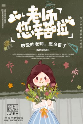 教师节感恩背景宣传图片