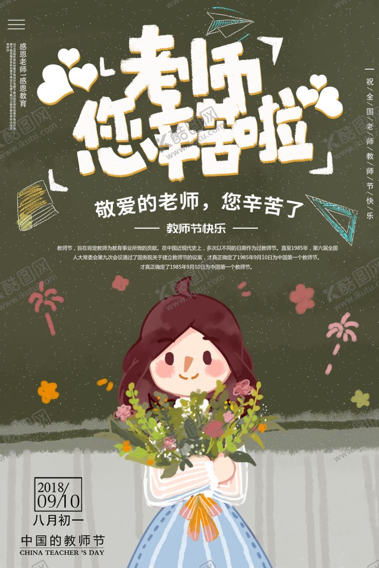 编号：46447707040715097463【酷图网】源文件下载-教师节