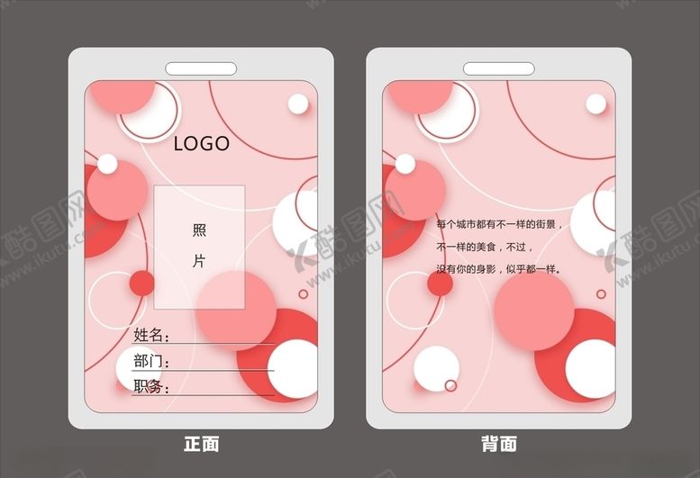 编号：98314409172103291411【酷图网】源文件下载-工作证