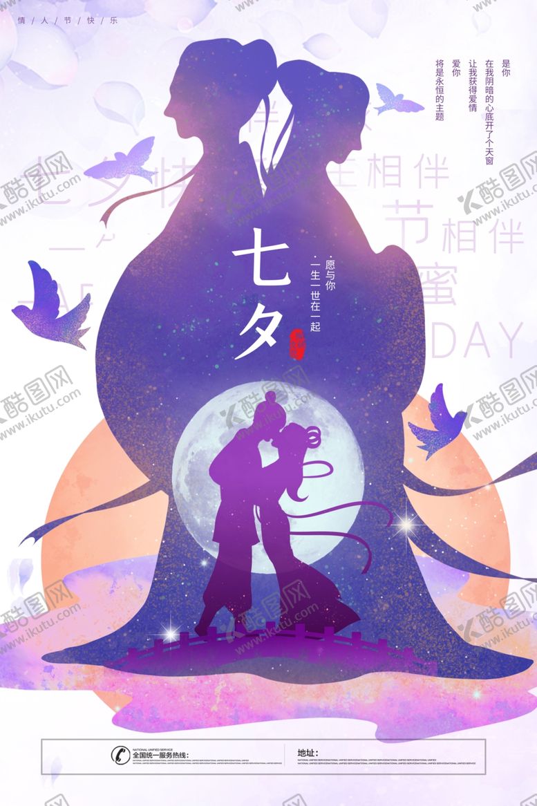 编号：37259607140238429084【酷图网】源文件下载-七夕海报图片