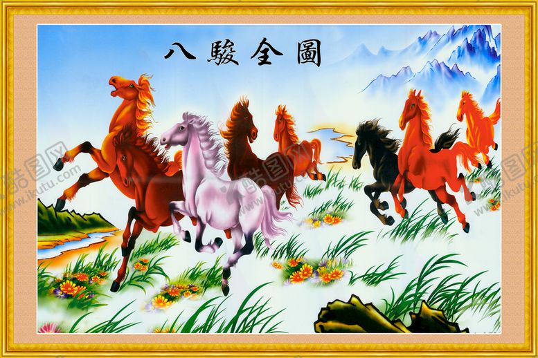 编号：14506909211133331947【酷图网】源文件下载-八骏图