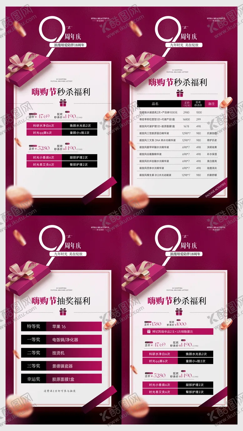 编号：19486406291056164721【酷图网】源文件下载-医美周年庆活动海报