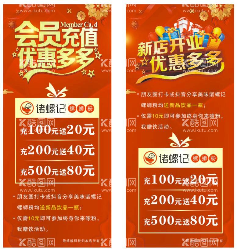 编号：72504210170402049450【酷图网】源文件下载-充值活动展架