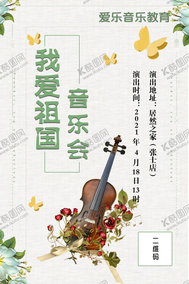 编号：82369409181406476159【酷图网】源文件下载-小提琴培训