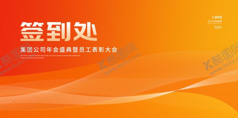 编号：79487701232244052292【酷图网】源文件下载-签到墙签到处展板背景