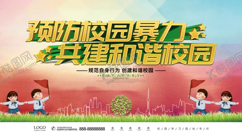 编号：32177304282138225120【酷图网】源文件下载-预防暴力和谐校园你我共建