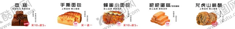 编号：84522501190129229208【酷图网】源文件下载-面包糕点灯箱