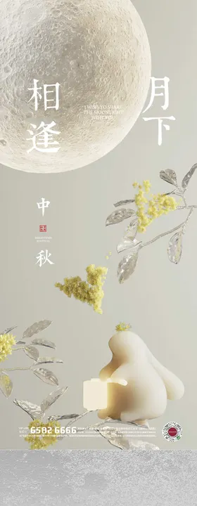 中秋节系列海报海报