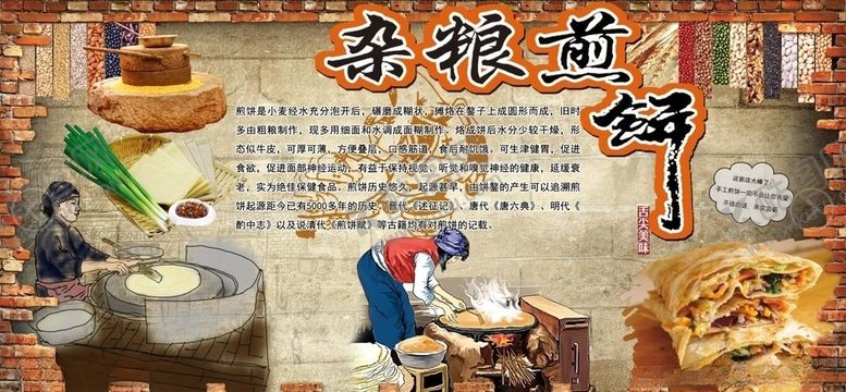 编号：72127209090516323370【酷图网】源文件下载-山东煎饼背景墙PSD模板下载