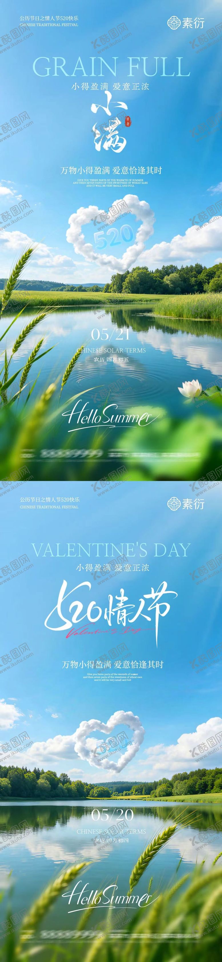 编号：49038305222152415007【酷图网】源文件下载-地产小满520情人节简约实景海报