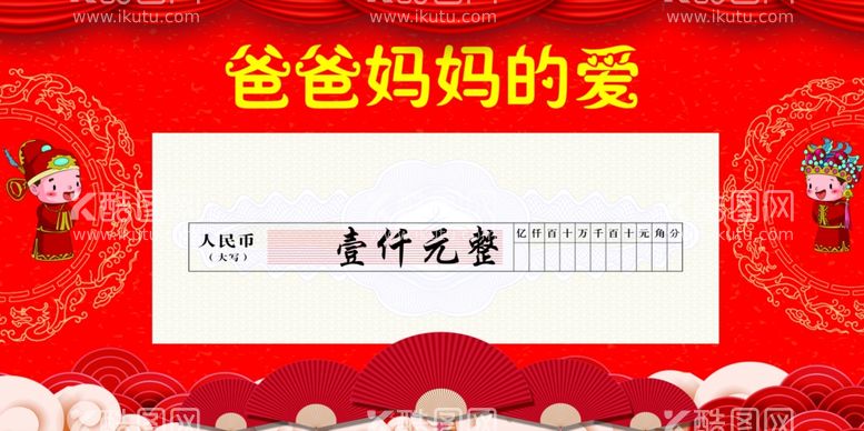 编号：92947511251430429746【酷图网】源文件下载-陪嫁存款