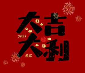 2022年新年祝福