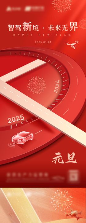 元旦系列海报