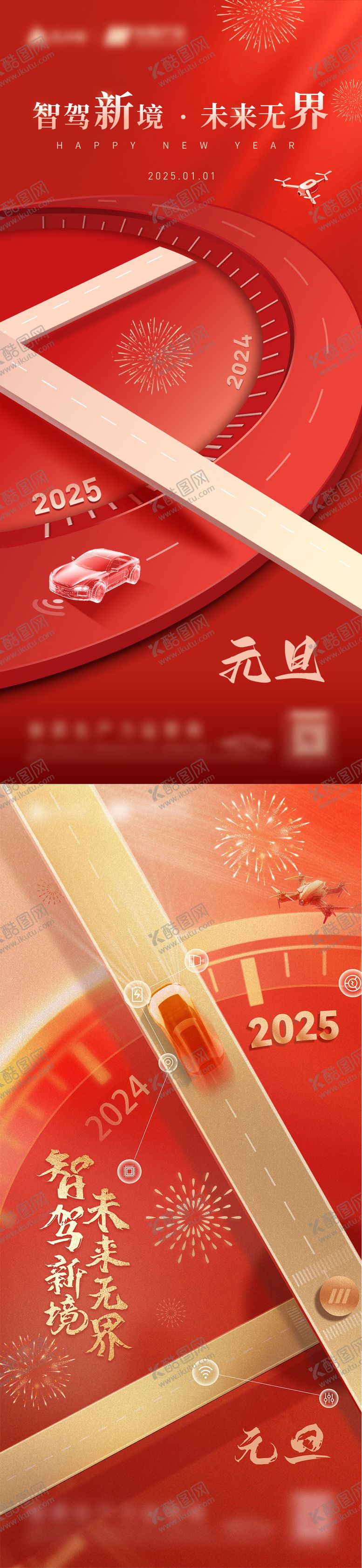 编号：46258512011411245079【酷图网】源文件下载-元旦系列海报