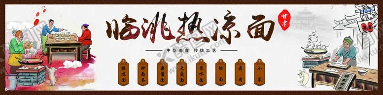 编号：27184909270918308672【酷图网】源文件下载-临洮热凉面