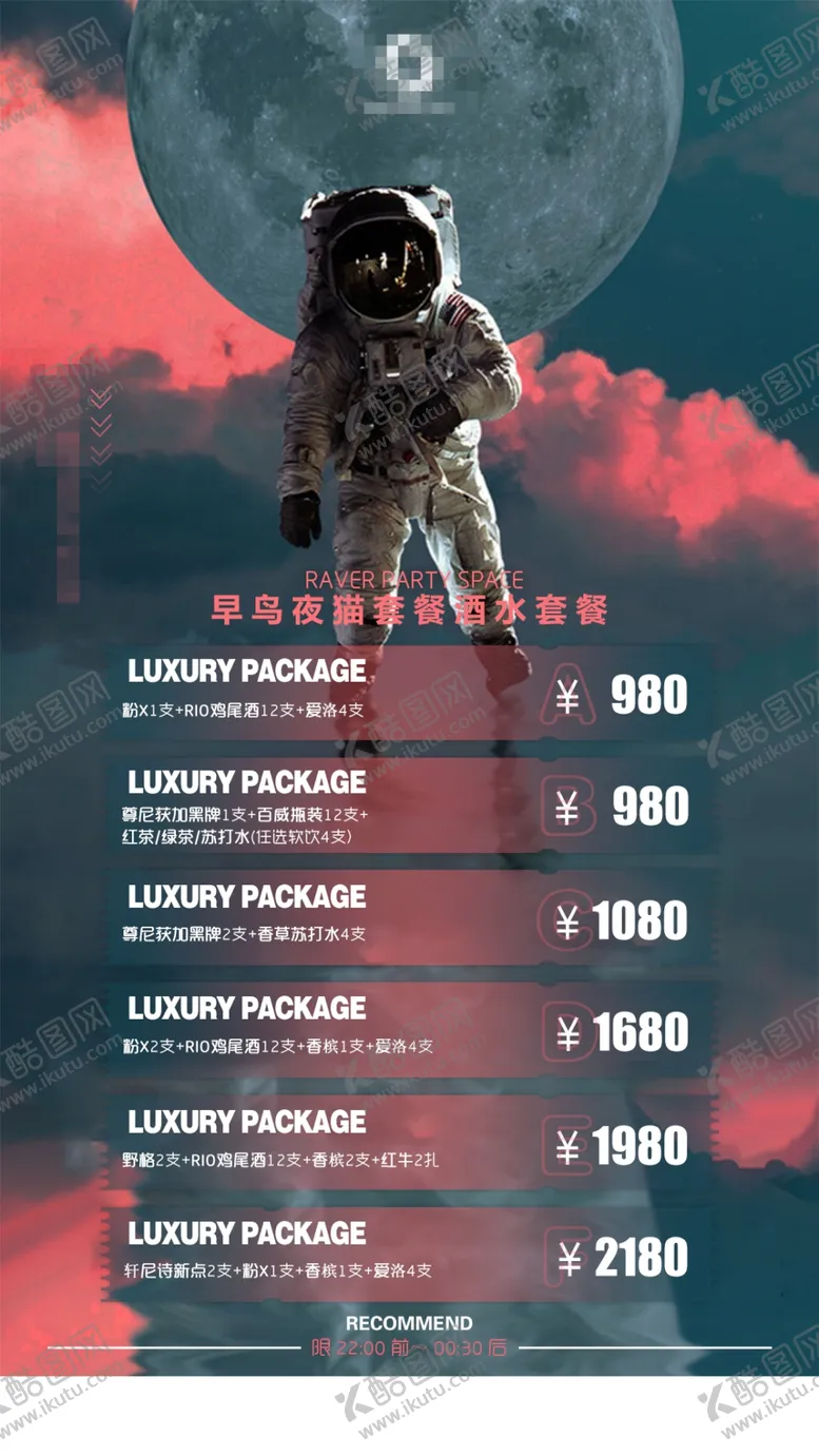 编号：62738506271047035899【酷图网】源文件下载-酒吧充值套餐